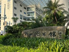 -南山图书馆(常兴路店)