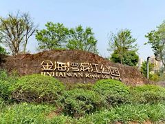 -金海湾滨江公园