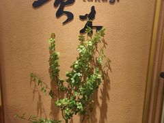 -贵木日本料理·铁板烧(新地假日广场店)