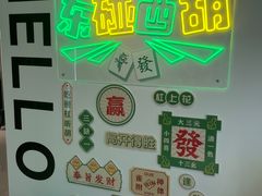 -东碰西胡棋牌室(老西门店)