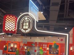 -八合里牛肉火锅(上海中山公园店)