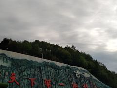 -重庆云阳龙缸景区