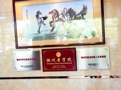 -潮镇老尾牛杂(环城西路店)
