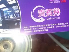 -中影国际影城(神农万达广场CINITY店)