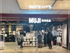 -MUJI无印良品(西单大悦城店)