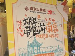 -南京大牌档(青岛万象城店)