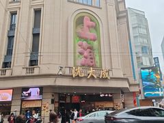 -沈大成(南京东路店)