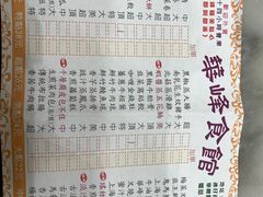 -华峰食馆(氹仔店)