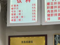 -无名氏面馆(邮电路店)