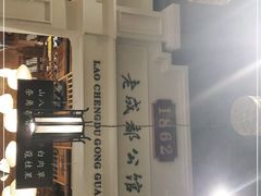 -陈麻婆豆腐总店