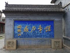 -阎锡山故居
