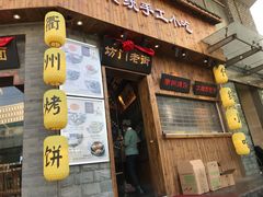 门面-坊门老街(宜山路店)