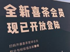 -喜茶(佛山岭南站店)