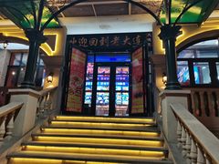 -老大连·海肠捞饭·大连海鲜大连菜(西安路店)