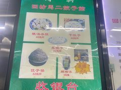 -回坊马二饺子馆