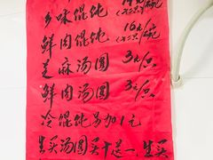 菜单-古徽州馄饨店(宝安路店)