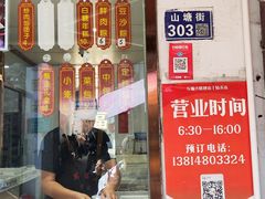 -万福兴糕团(万福兴山塘街直营店)