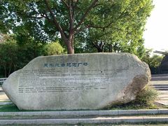 -吴淞炮台湾湿地森林公园烧烤区