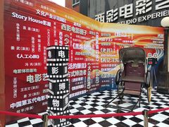 -西安电影制片厂