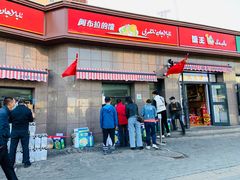 -阿布拉的馕(西北路店)
