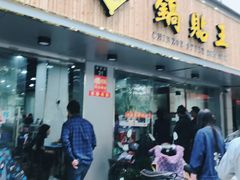 酱油小馄饨-天天锅贴王(迎凤街店)
