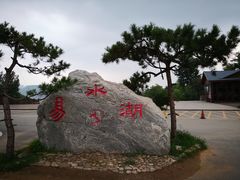 门面-易水湖景区