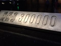 -侵华日军南京大屠杀遇难同胞纪念馆