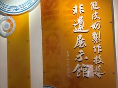 -民信老铺(双皮奶博物馆店)