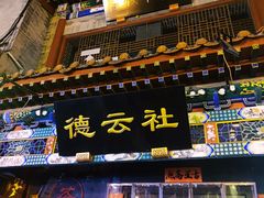 -北京前门大栅栏