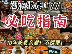 -杭州湖滨in77