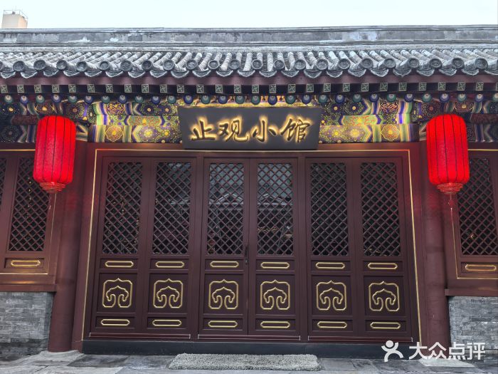 止观小馆·辽河口渔家菜(王府井店)图片