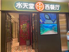 -Aqua Oasis 水天堂(石路天虹店)