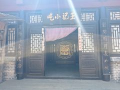 -清风小镇闯关东影视基地