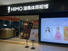 -海马体照相馆(无锡清扬茂业天地店)