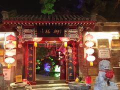 门面-白家大院·王府宫廷菜(苏州街店)