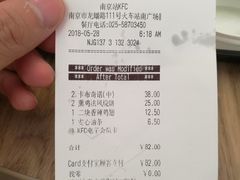账单-肯德基(南京站A2检票口楼上)