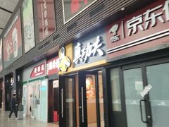 -真功夫(百荣店)