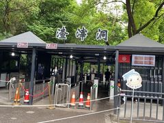 -渣滓洞