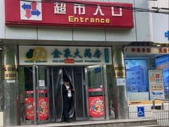 -京客隆超市(华安店)