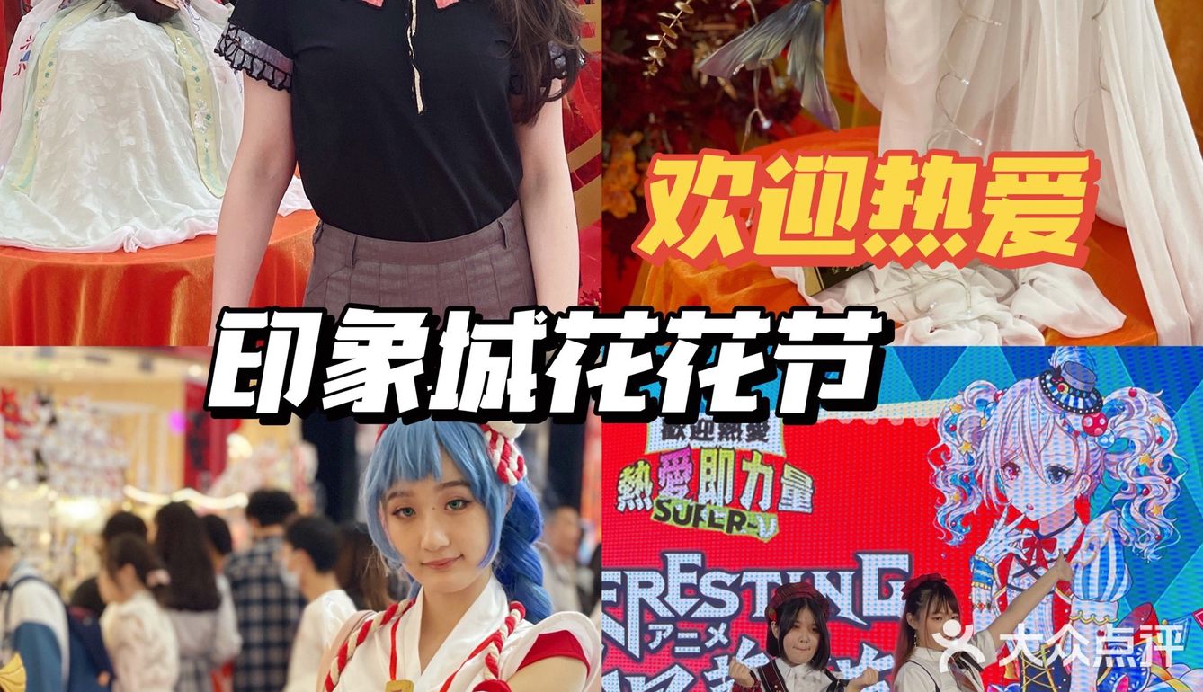 花花节遇上黄金周，热爱即力量