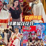 花花节遇上黄金周，热爱即力量