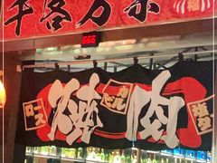 -牛焱·和牛烧肉(五大道店)