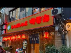 -御香海(宋园店)