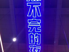 -八条友鲜货烧烤·脆皮烤鱼(石岩旗舰店)