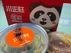 -川正旺江湖菜(三元桥店)