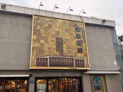 -活潑鲜跳(湖滨商业街店)