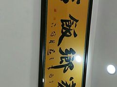 -家乡饭店(里仁洞店)