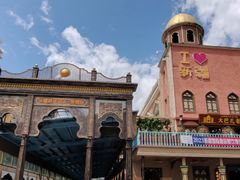 -新疆国际大巴扎