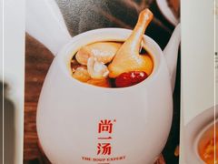 -尚一汤 广东炖汤(金桥国际店)