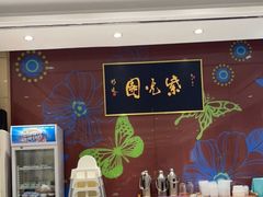 -紫光园(燕郊总店)